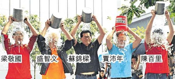 商務及經濟發展局局長蘇錦樑（右）昨接受香港電視主席王維基的挑戰，與海洋公園榮譽顧問盛智文（左）一同在政府總部外的添馬公園接受「冰桶挑戰」。(晴報圖片) 
